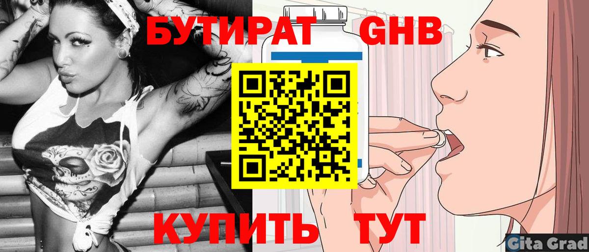 БУТИРАТ  Вход с VPN  Ярцево  БУТИРАТ 1.4BDO 