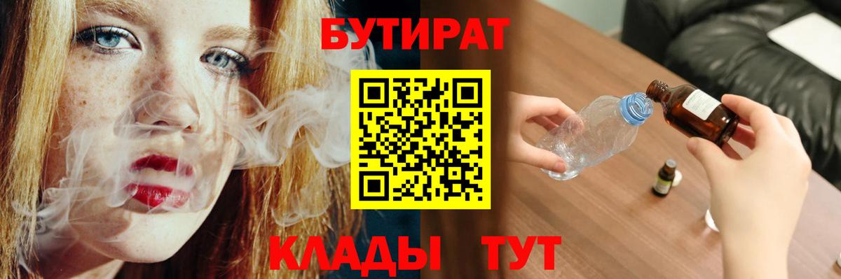 Бутират вода Ярцево