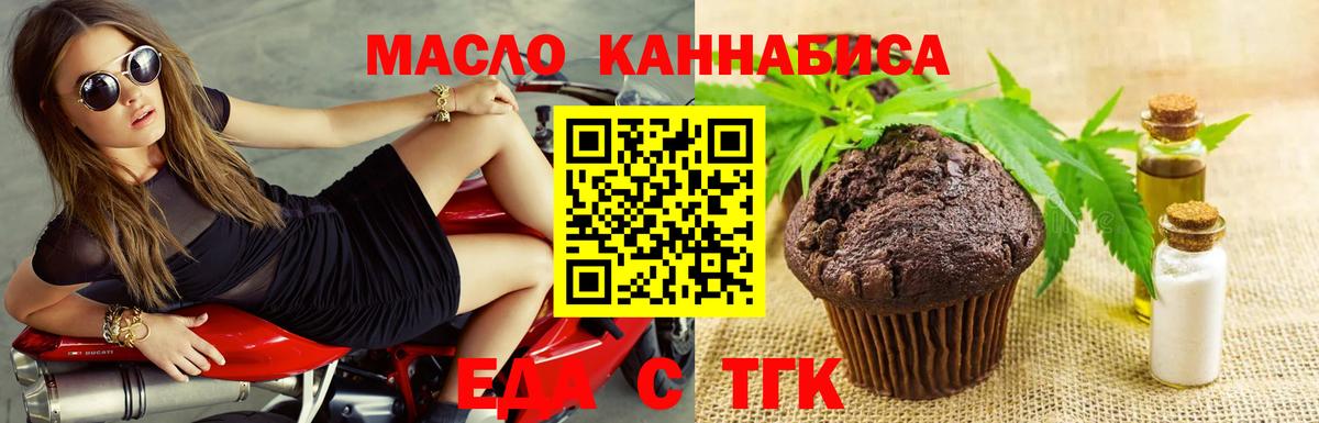 Еда ТГК марихуана  Вход с VPN  Ярцево 