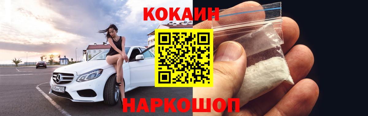 КОКАИН  Вход с VPN  Cocaine Перу  Ярцево  КОКАИН 97% 