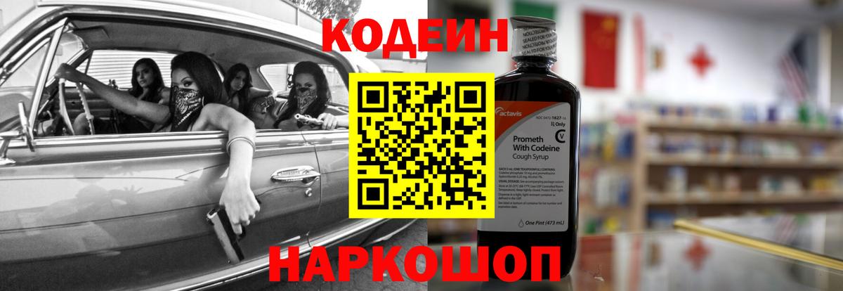 Ярцево  Кодеин Purple Drank  Вход с VPN 