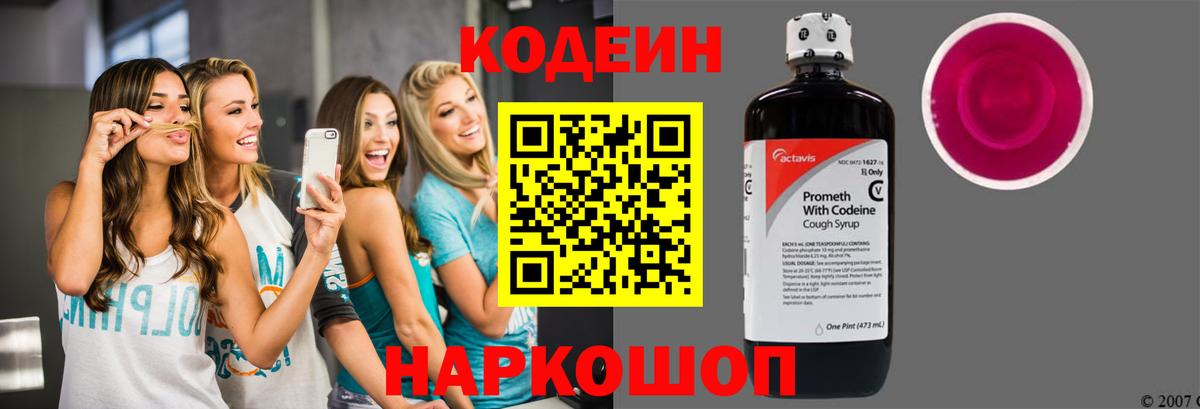 Кодеиновый сироп Lean Purple Drank Ярцево