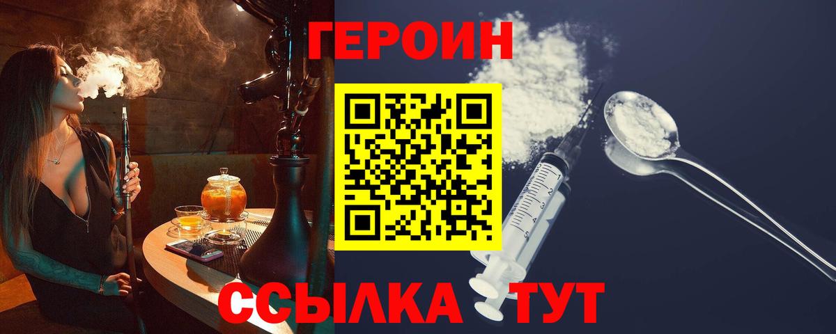 ГЕРОИН белый  Вход с VPN  Ярцево 