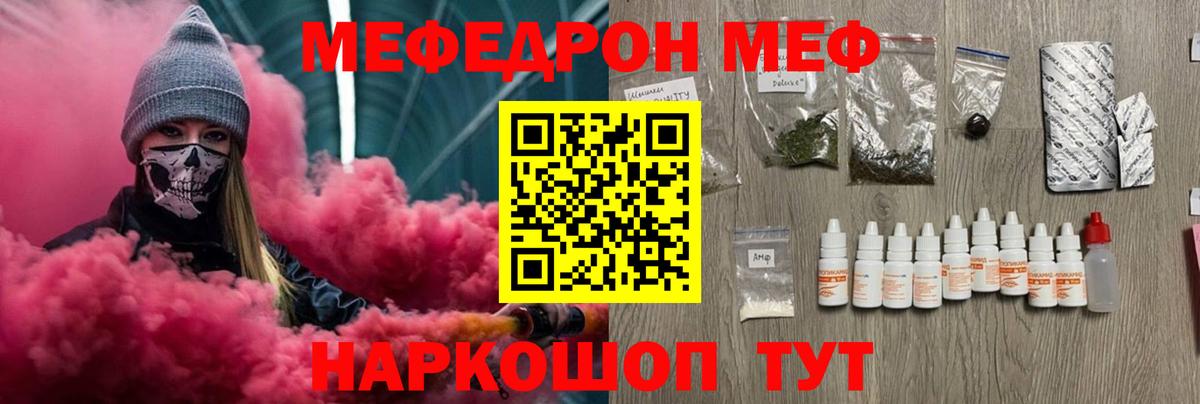 Мефедрон мяу мяу  Вход с VPN  МЕФ  как найти закладки  Ярцево 