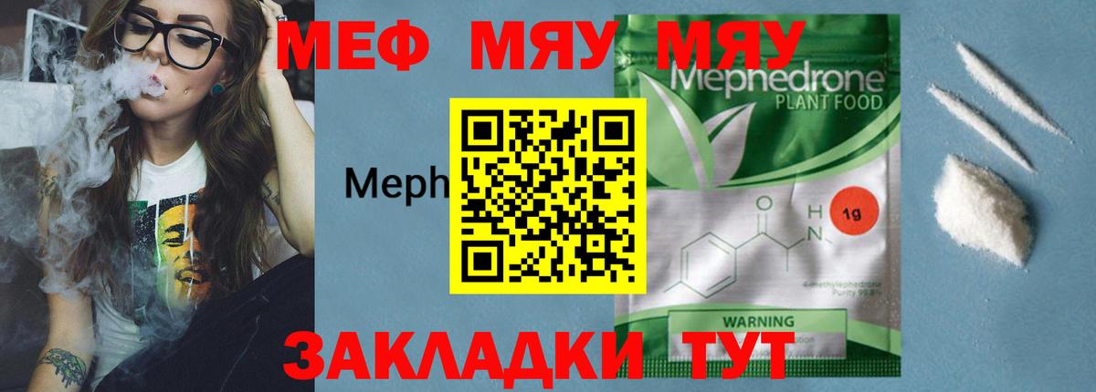 МЕФ кристаллы Ярцево
