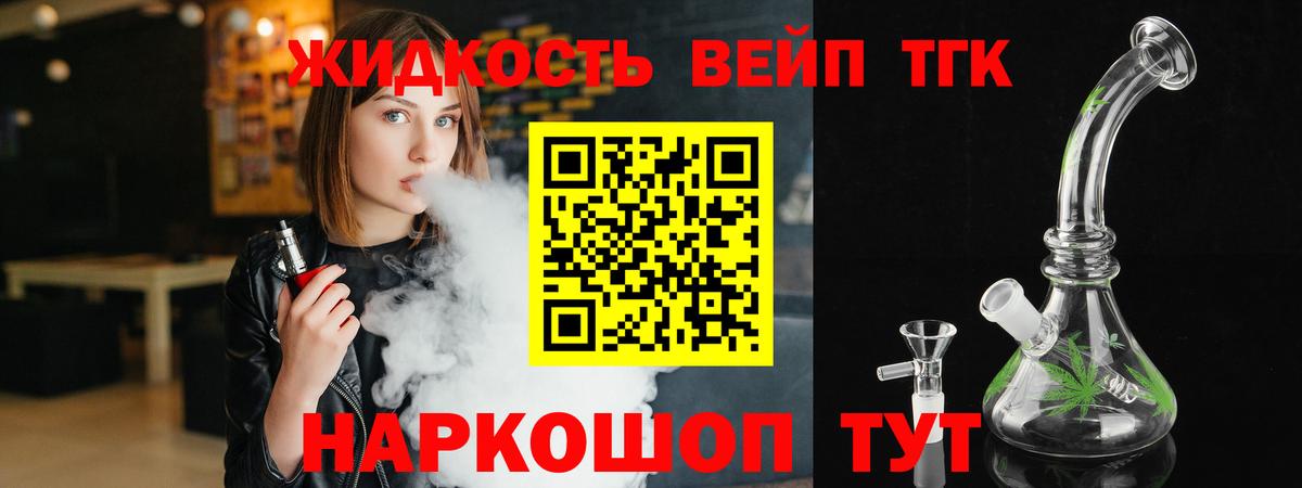 Дистиллят ТГК вейп с тгк  Вход с VPN  купить  сайты  Ярцево 